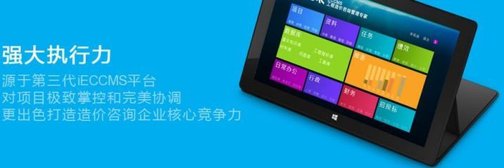 iECCMS工程造價咨詢企業(yè)管理軟件 一站式解決方案引領商務服務新潮流